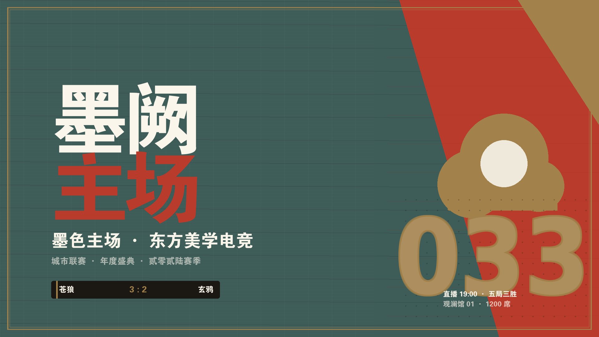 kaiyun官方网站入口 - 墨阙新中式电竞赛事主舞台现场